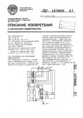 Устройство для формирования синхросигналов (патент 1474628)