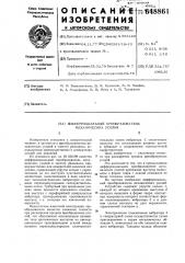 Дифференциальный преобразователь механических усилий (патент 648861)