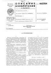 Теплообменник (патент 462354)