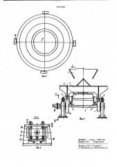 Кольцевой охладитель кусковых материалов (патент 1037040)
