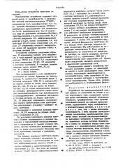 Устройство для централизованной токовой защиты от замыкания на землю в сетях переменного тока (патент 542286)