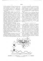 Пневматическое устройство для контроля размеров деталей с нрерывистыми поверхностями (патент 332322)