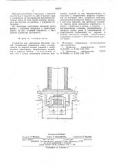 Устройство для уплотнения бетонных смесей (патент 535157)
