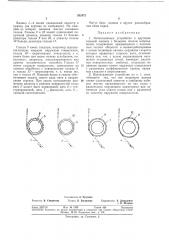 Нитеподающее устройство к кругловязальноймашине (патент 352472)