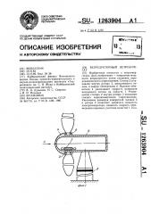Безредукторный ветроагрегат (патент 1263904)