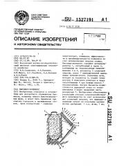 Биоэнергокомплекс (патент 1527191)