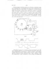 Регенеративная трансляция для телетайпов (патент 73137)