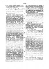 Устройство для определения комплекса параметров выходных сигналов импульсных радиопередатчиков (патент 1737369)