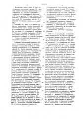 Устройство для отбора проб грунта ненарушенной структуры с различных горизонтов (патент 1264030)