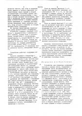 Устройство для измерения измене-ния частоты b канале связи (патент 832742)