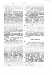 Привод перемещения рабочей клети стана холодной прокатки труб (патент 863034)