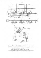 Торговый автомат (патент 826381)