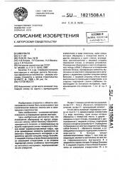 Устой моста (патент 1821508)