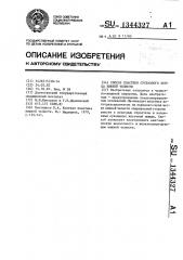 Способ пластики суставного конца нижней челюсти (патент 1344327)