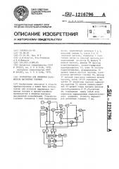 Устройство для проверки параметров магнитных головок (патент 1216796)