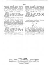 Способ получения производных n-окиси-з-нитроизоксазолила (патент 348570)