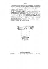 Установка для испытания на усталость железнодорожных осей (патент 60169)