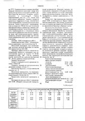 Смазочно-охлаждающая жидкость для алмазно-абразивной обработки металлов (патент 1684319)