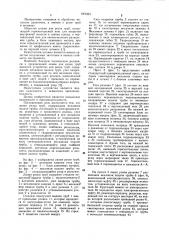 Линия резки труб (патент 1006101)