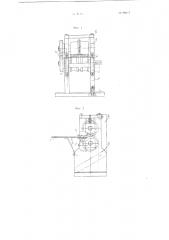Машина для одновременной двухсторонней загибки кожаных ремней (патент 99017)