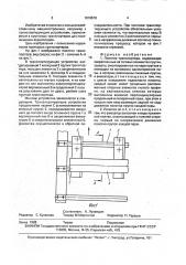 Полотно транспортера (патент 1819516)