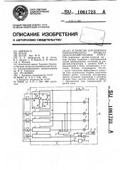 Устройство для контроля технологического процесса сельскохозяйственных агрегатов (патент 1061723)