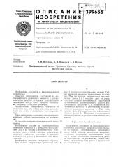 Амортизатор (патент 399655)