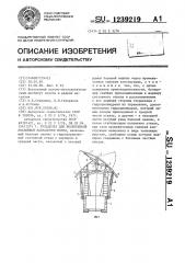 Бульдозер для непрерывной послойной разработки пород (патент 1239219)