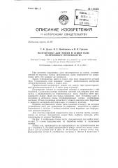 Полуавтомат для мойки и сушки копе капронового производства (патент 141445)