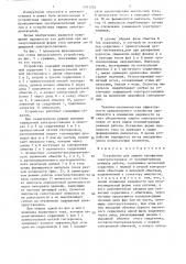 Устройство для защиты трехфазных электроустановок (патент 1345284)