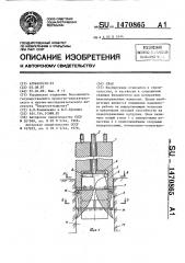 Свая (патент 1470865)