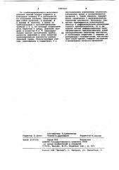 Плотномер жидкости (патент 1081469)