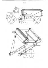 Устройство для очистки кузова самосвала (патент 863438)