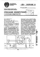 Стабилизаторованный источник питания с комплексной защитой (патент 1029168)