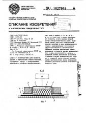 Устройство для возбуждения и измерения электризации (патент 1027648)