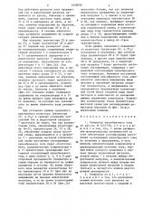 Генератор пилообразного тока (патент 1450090)