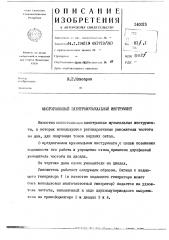 Многоголосный электромузыкальный инструмент (патент 140315)
