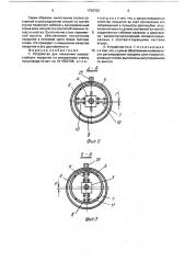 Устройство для нанесения износостойкого покрытия на внутреннюю стенку пульпопровода (патент 1726700)