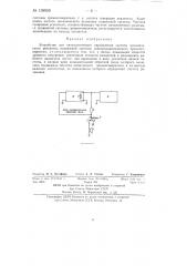 Устройство для автоматического определения частоты механического резонанса подвижной системы электродинамического громкоговорителя (патент 138959)