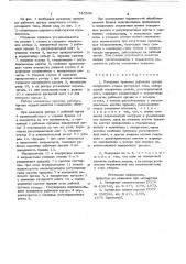 Механизм прижима рабочего органа окорочного станка роторного типа (патент 740504)
