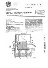 Держатель для светодиода (патент 1624715)