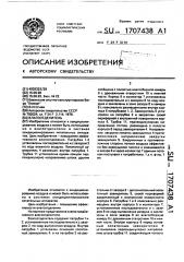 Влагоотделитель (патент 1707438)