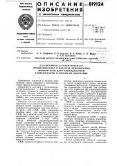 Олигомеры 1-(2-оксиэтокси)-2,3-пропиленоксида b качественеподвижной жидкой фазы длягазожидкостной хроматографиии способ их получения (патент 819124)