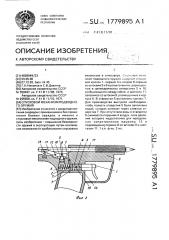 Спусковой механизм подводного оружия (патент 1779895)