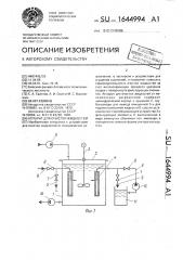 Аппарат для очистки жидкостей (патент 1644994)
