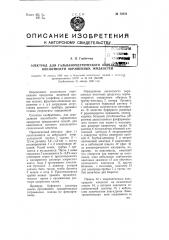 Электрод для гальванометрического определения кислотности окрашенных жидкостей (патент 72553)