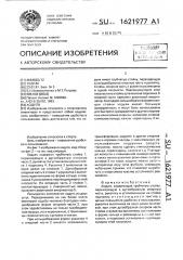 Ходуля (патент 1621977)