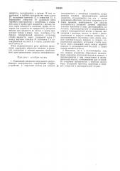 Клапанный механизм погружного центробежного электронасоса (патент 208440)