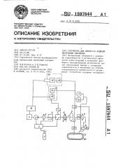 Устройство для испытания изделий внутренним давлением (патент 1597644)