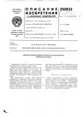Способ определения плотности кавернозно- пористых пород (патент 250832)